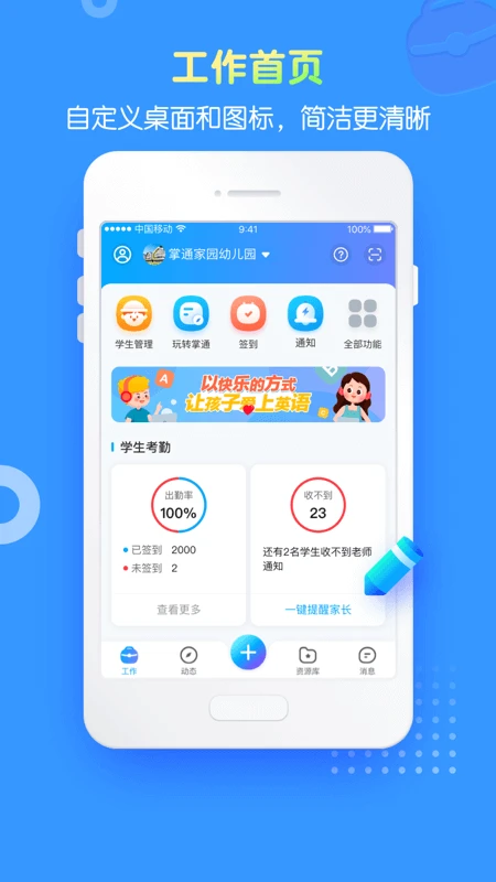 掌通家园园丁截图