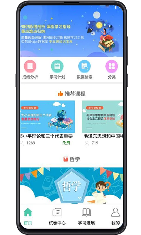 大学专业课截图