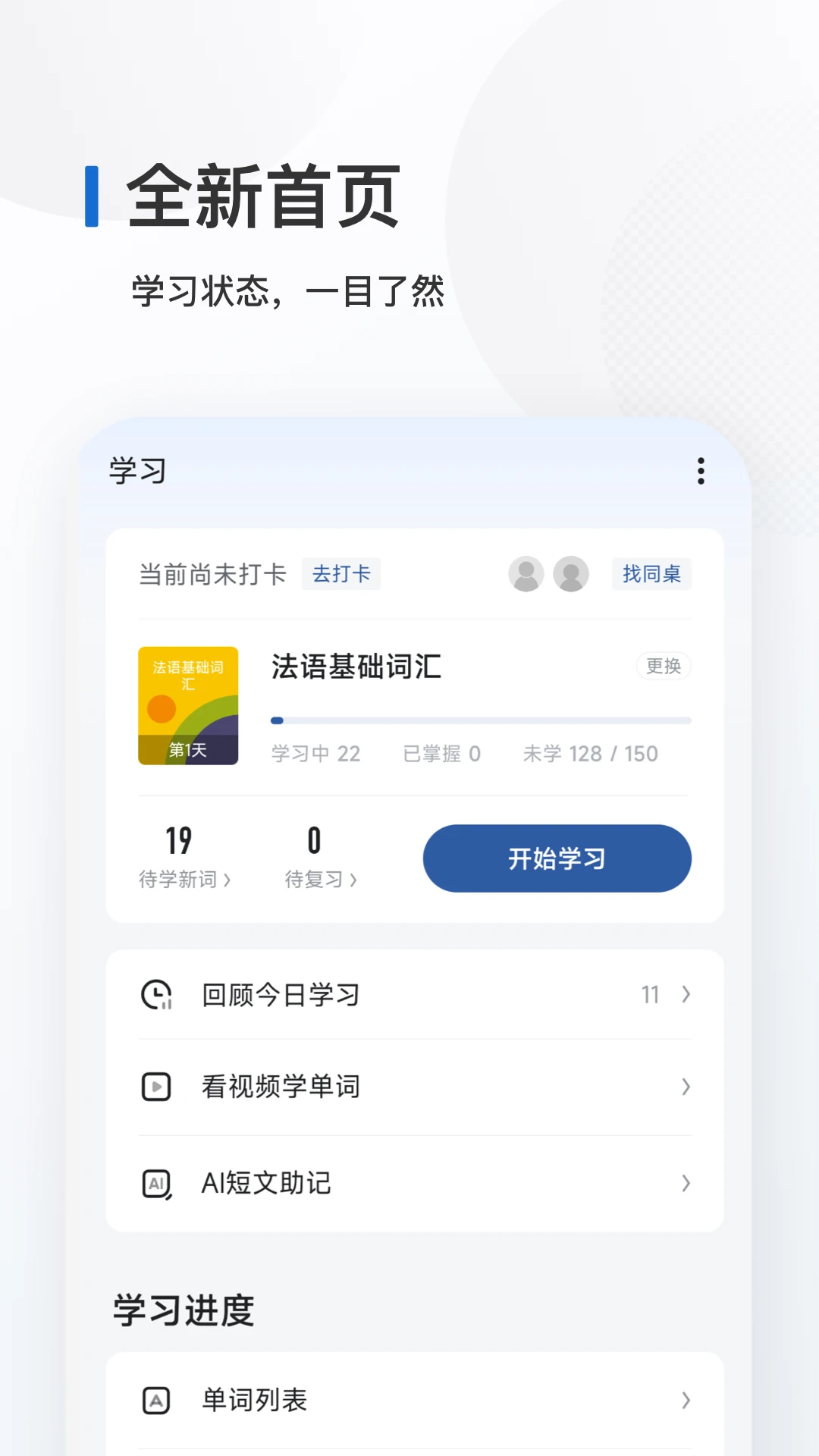 法语背单词截图