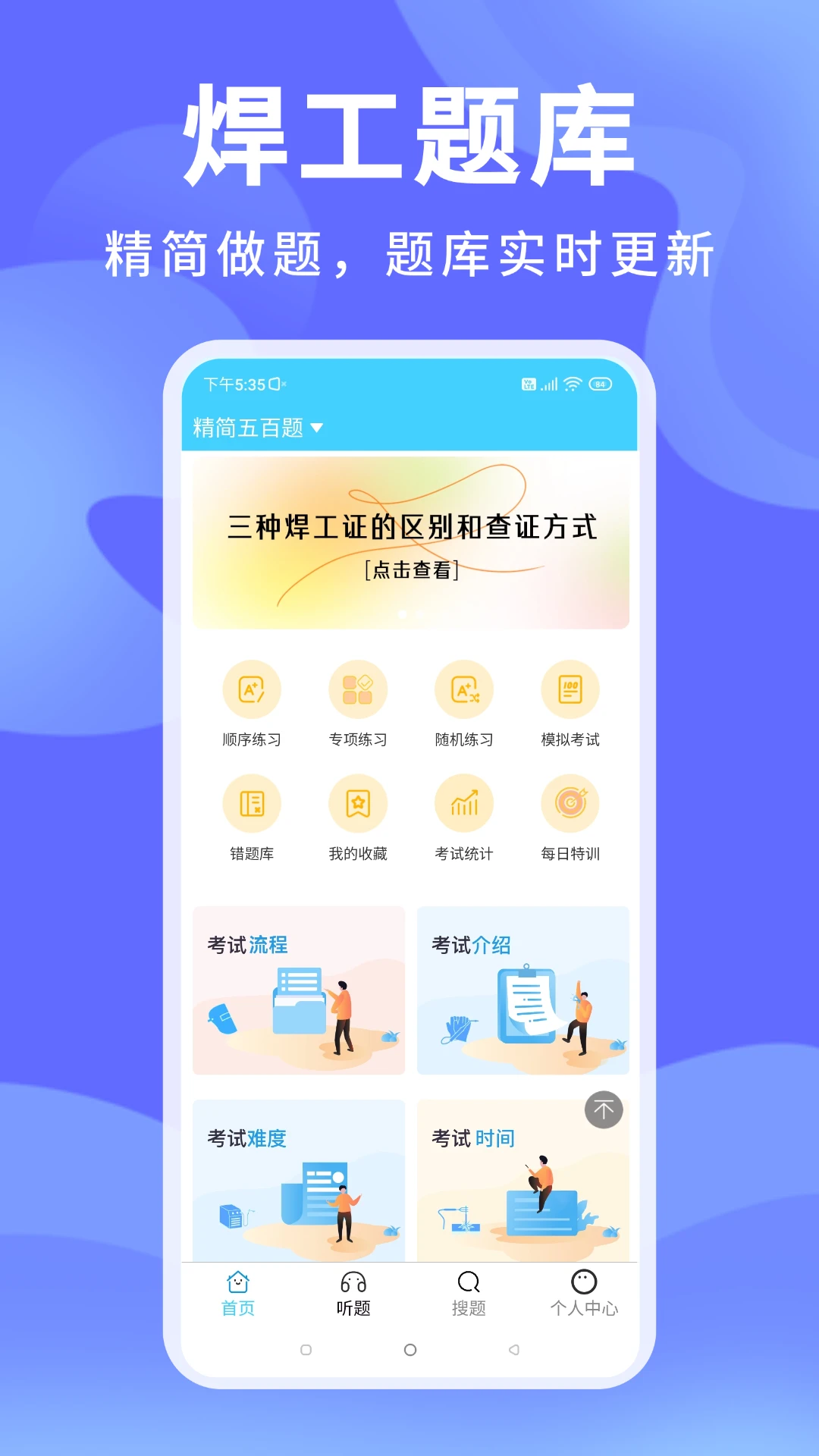 准焊工考试截图