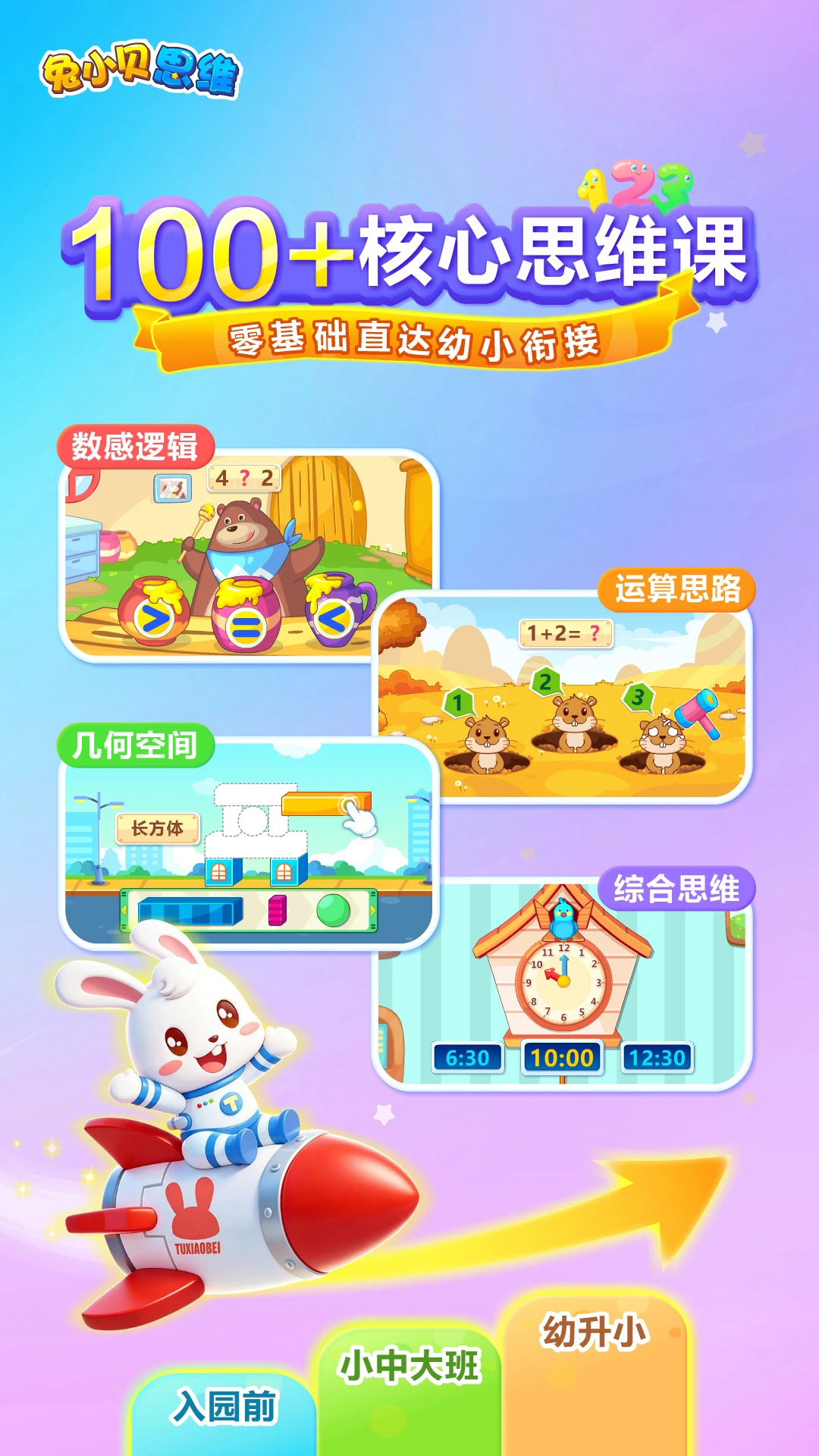 兔小贝思维截图