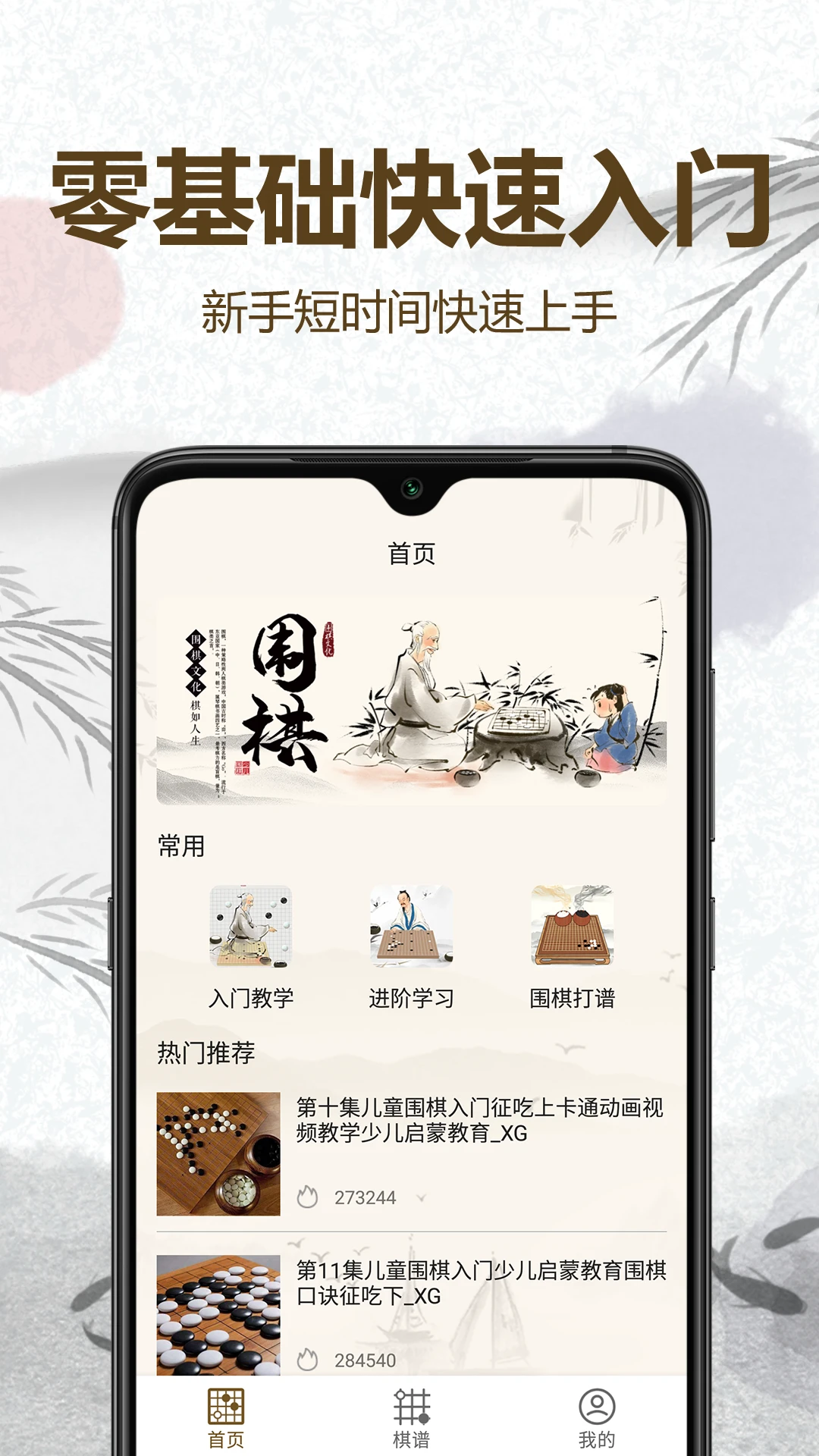 围棋轻松入门截图