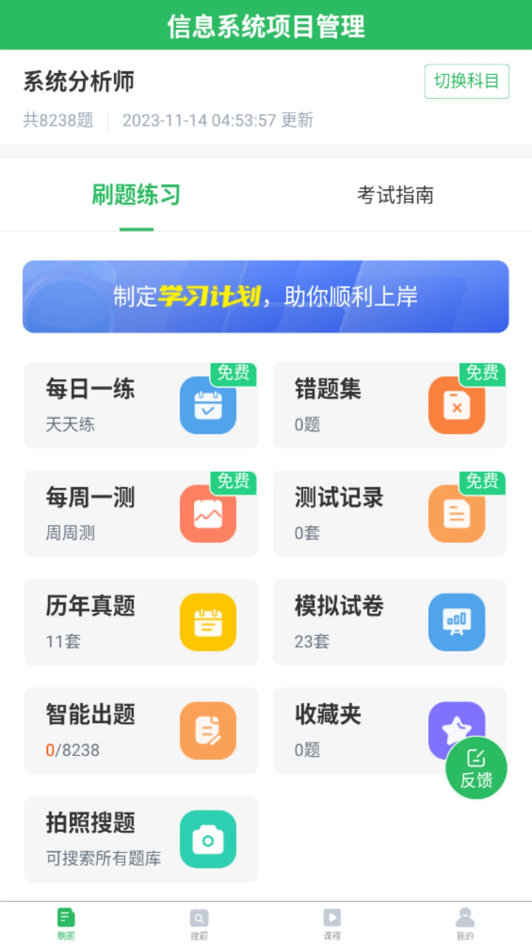 信息系统项目管理师题库截图