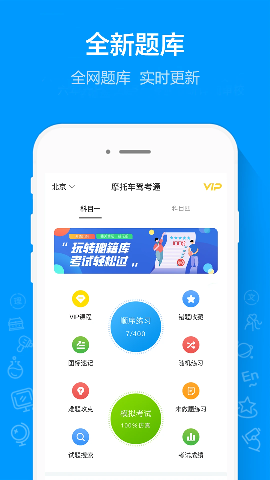 摩托车驾考通截图