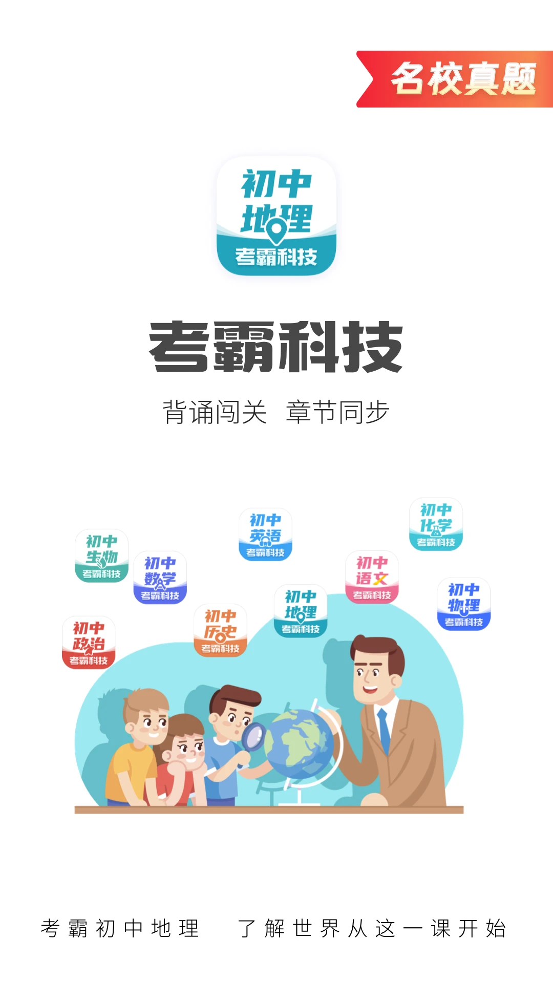 初中地理截图