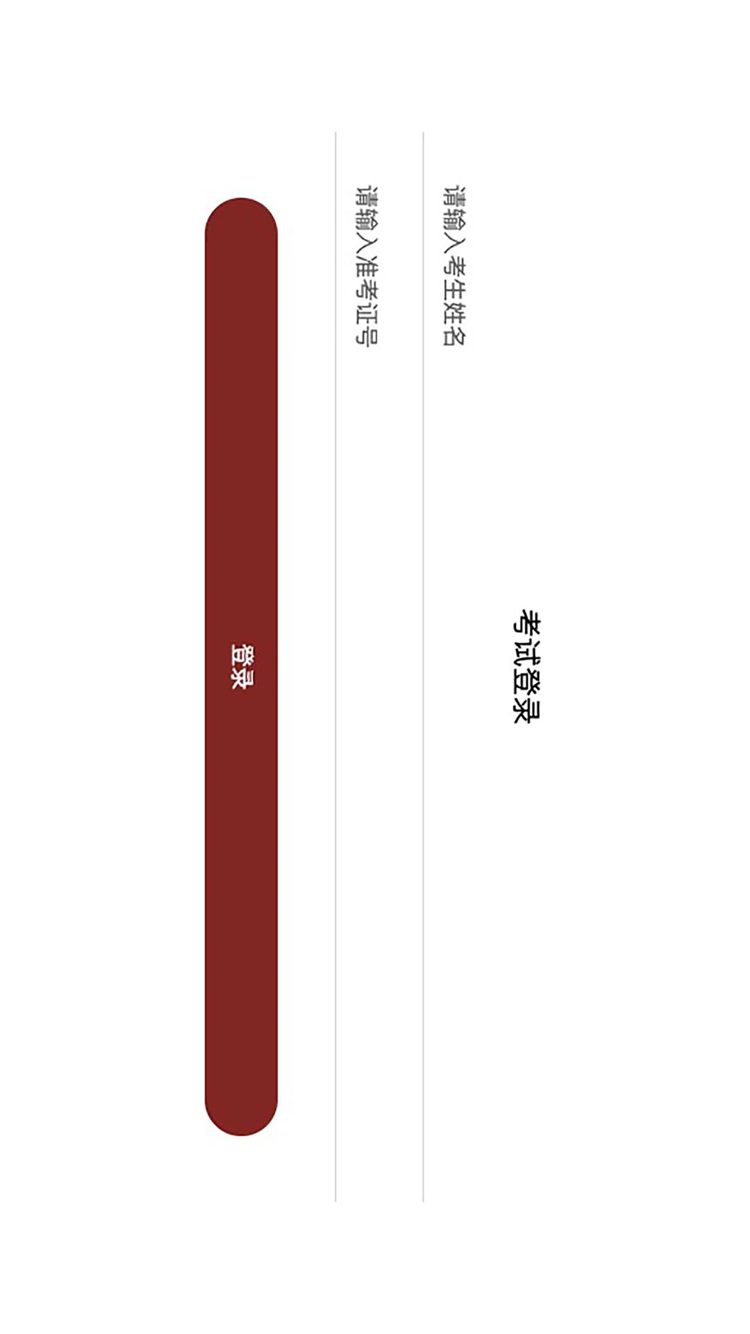 国音音基考试截图