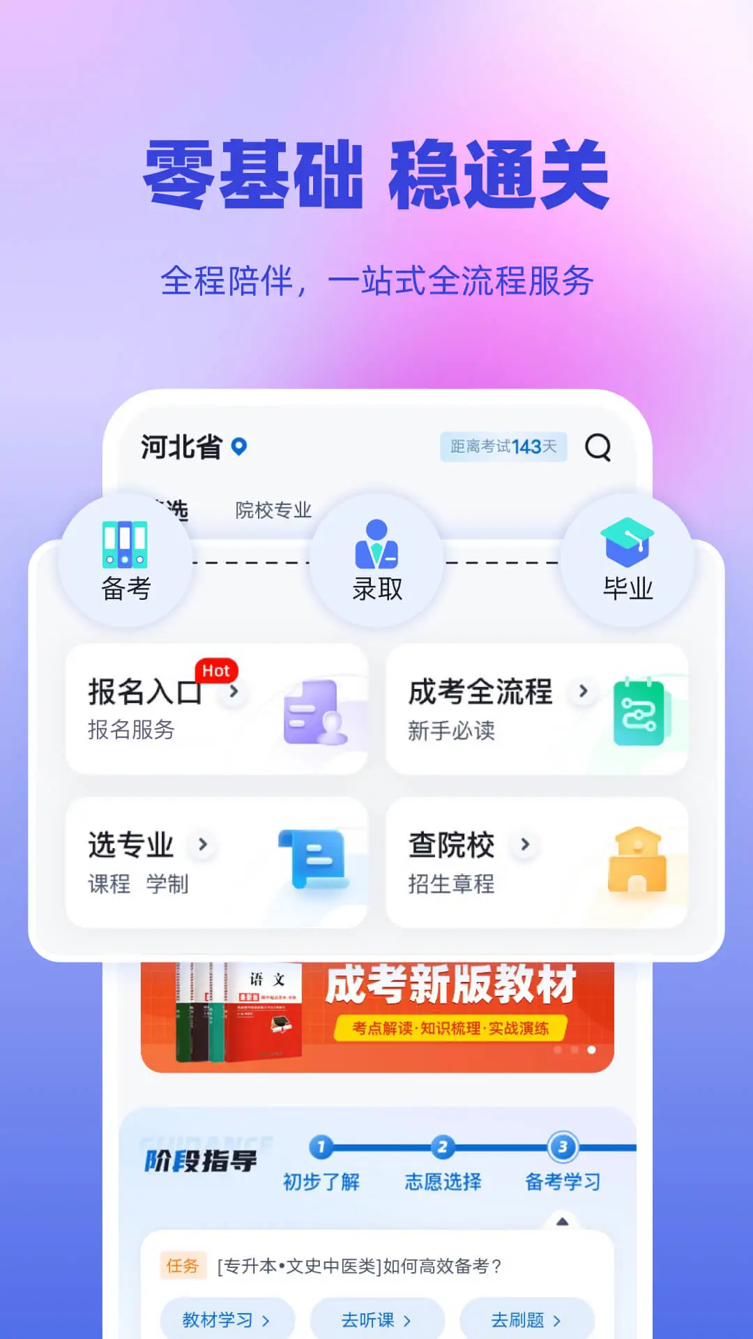 成人高考专升本考试聚题库截图