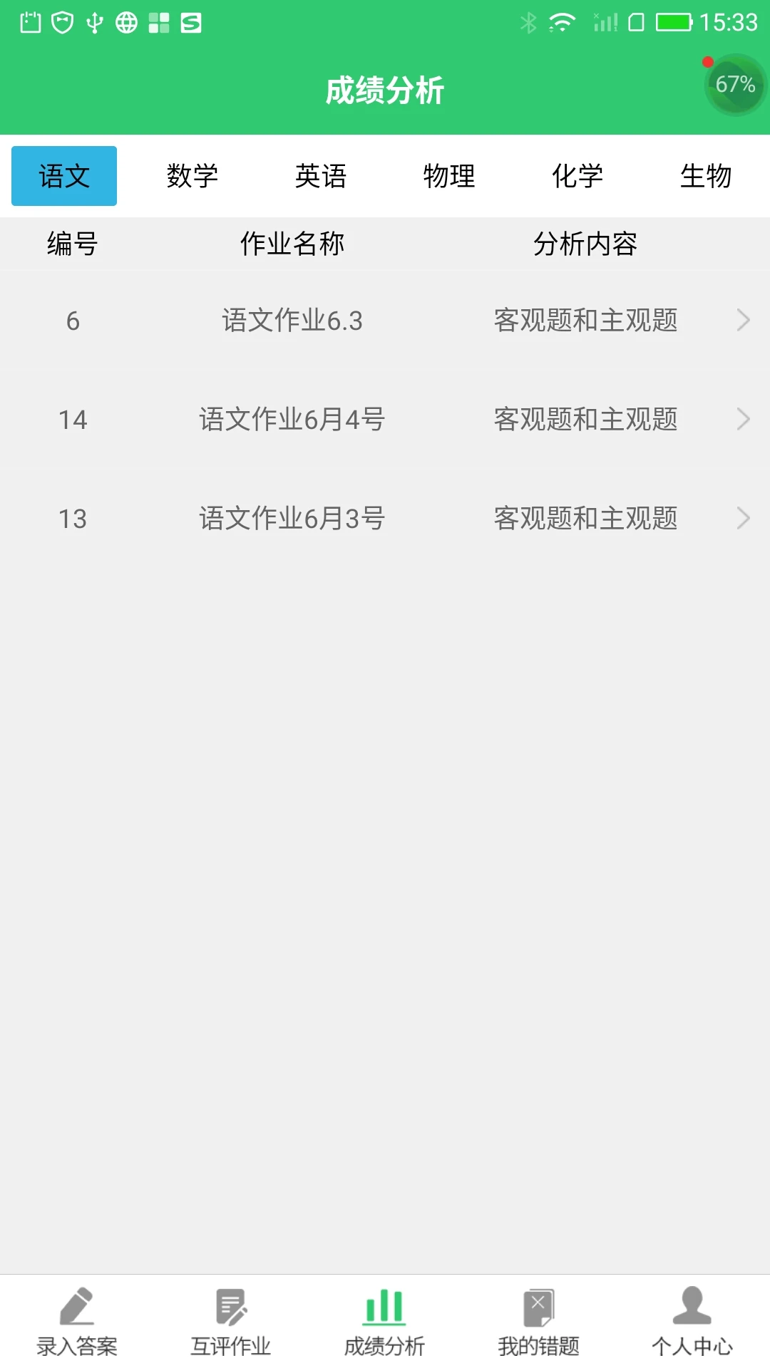 小鑫作业截图