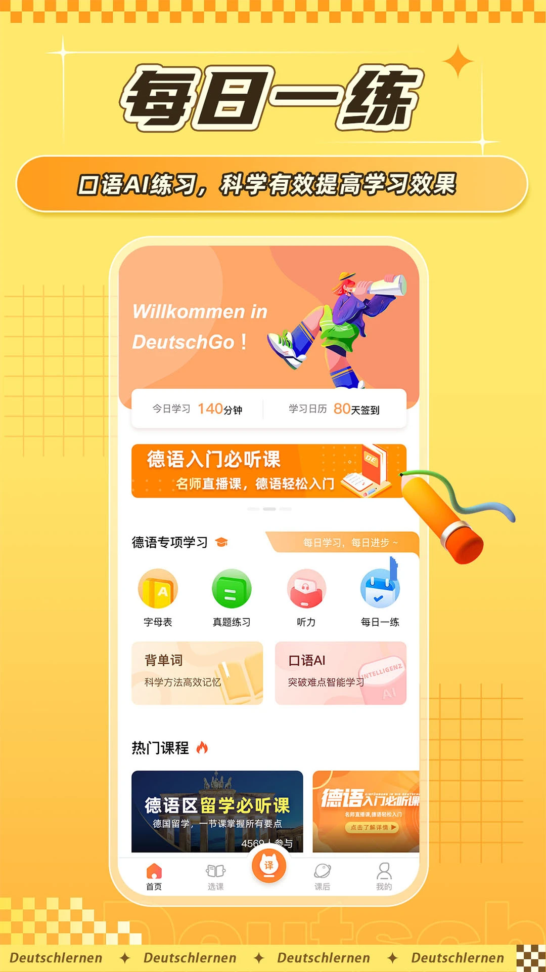 德语GO截图