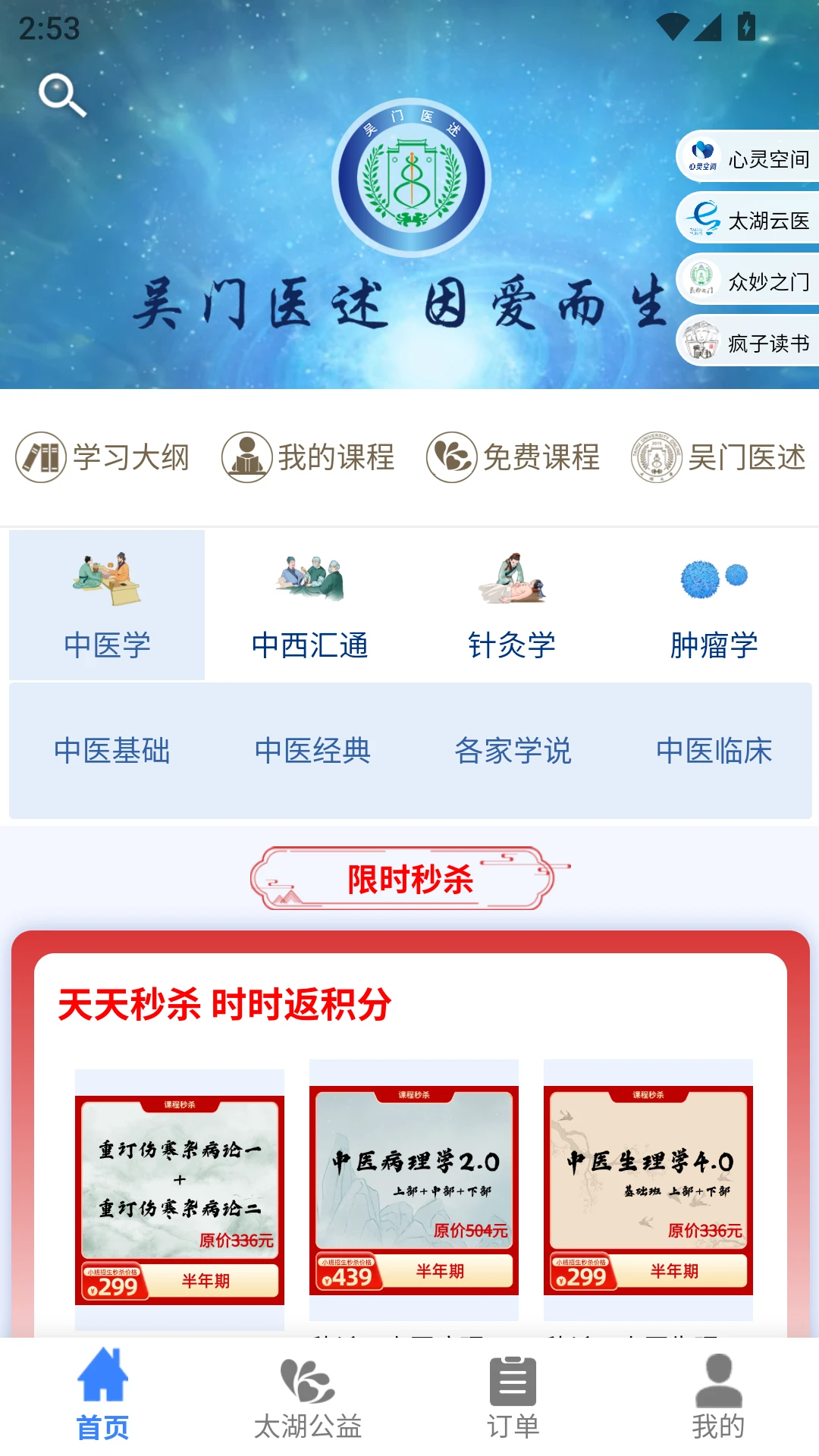 吴门医述截图