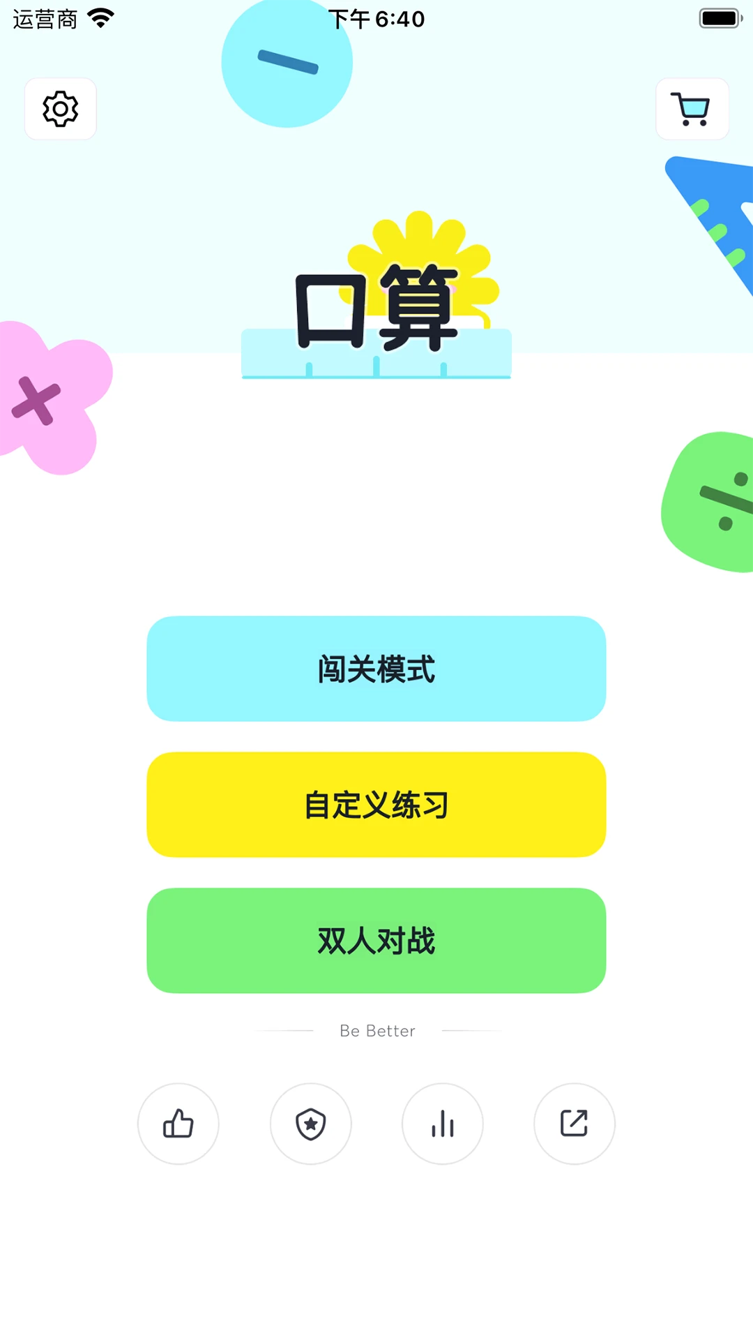 口算小达人截图