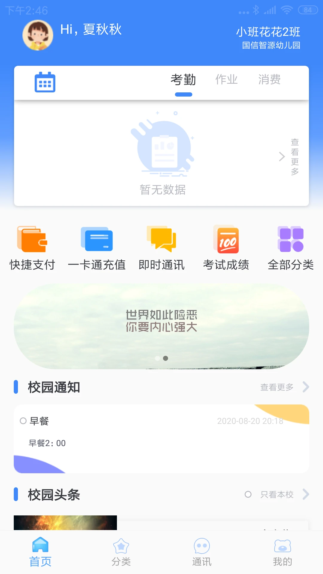 掌中学园截图