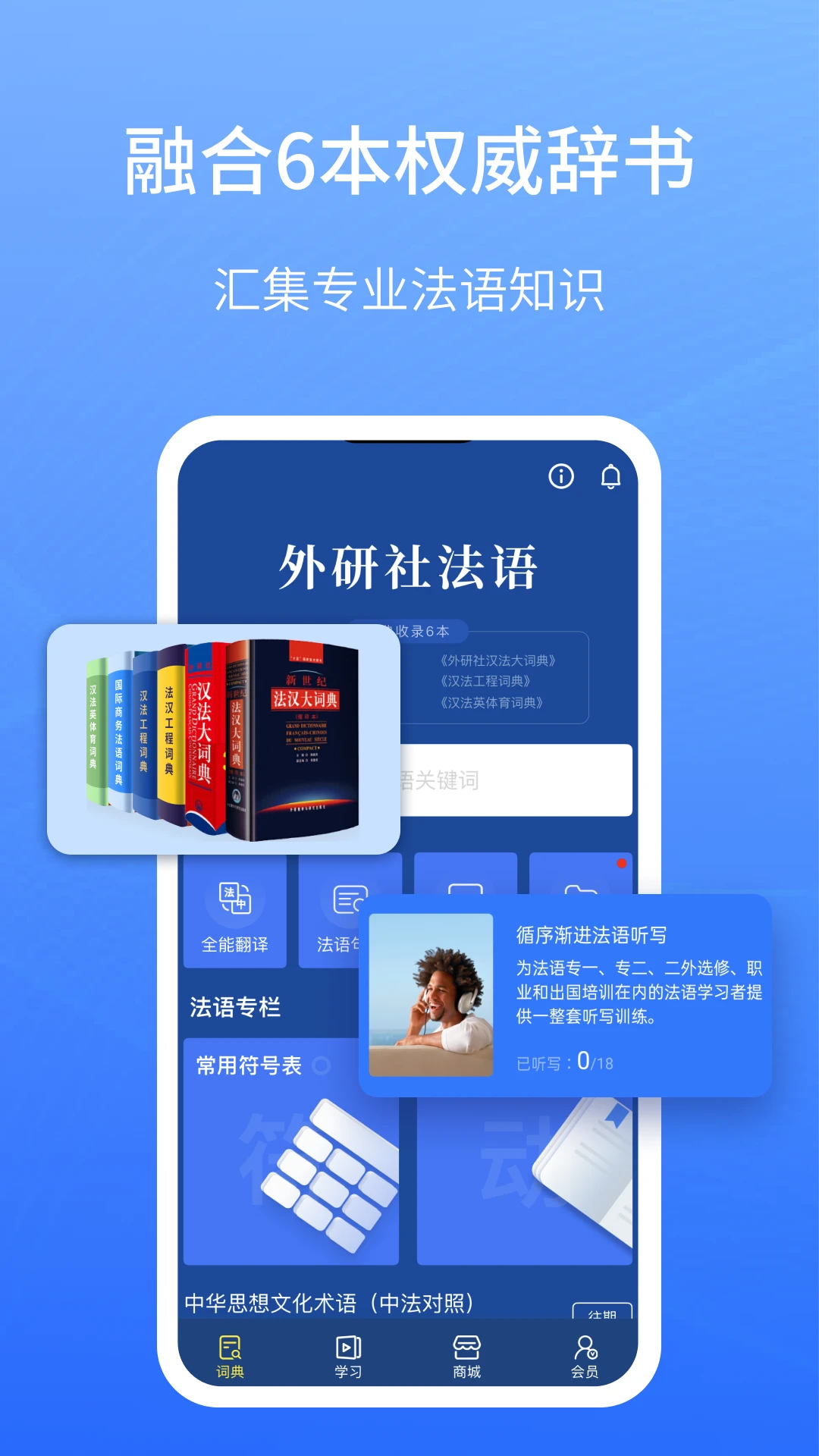 外研社法语截图