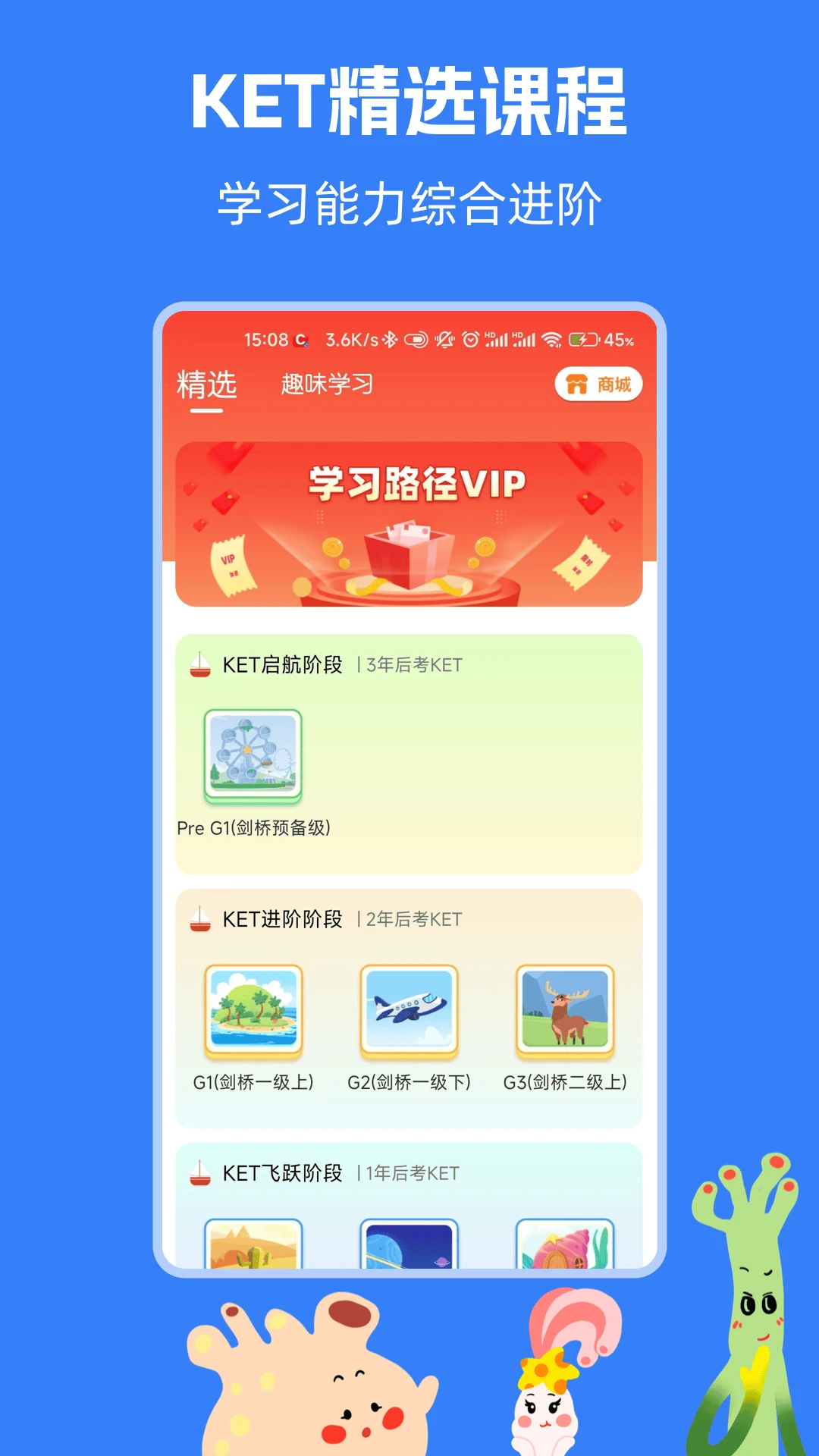 剑桥KETPET英语截图