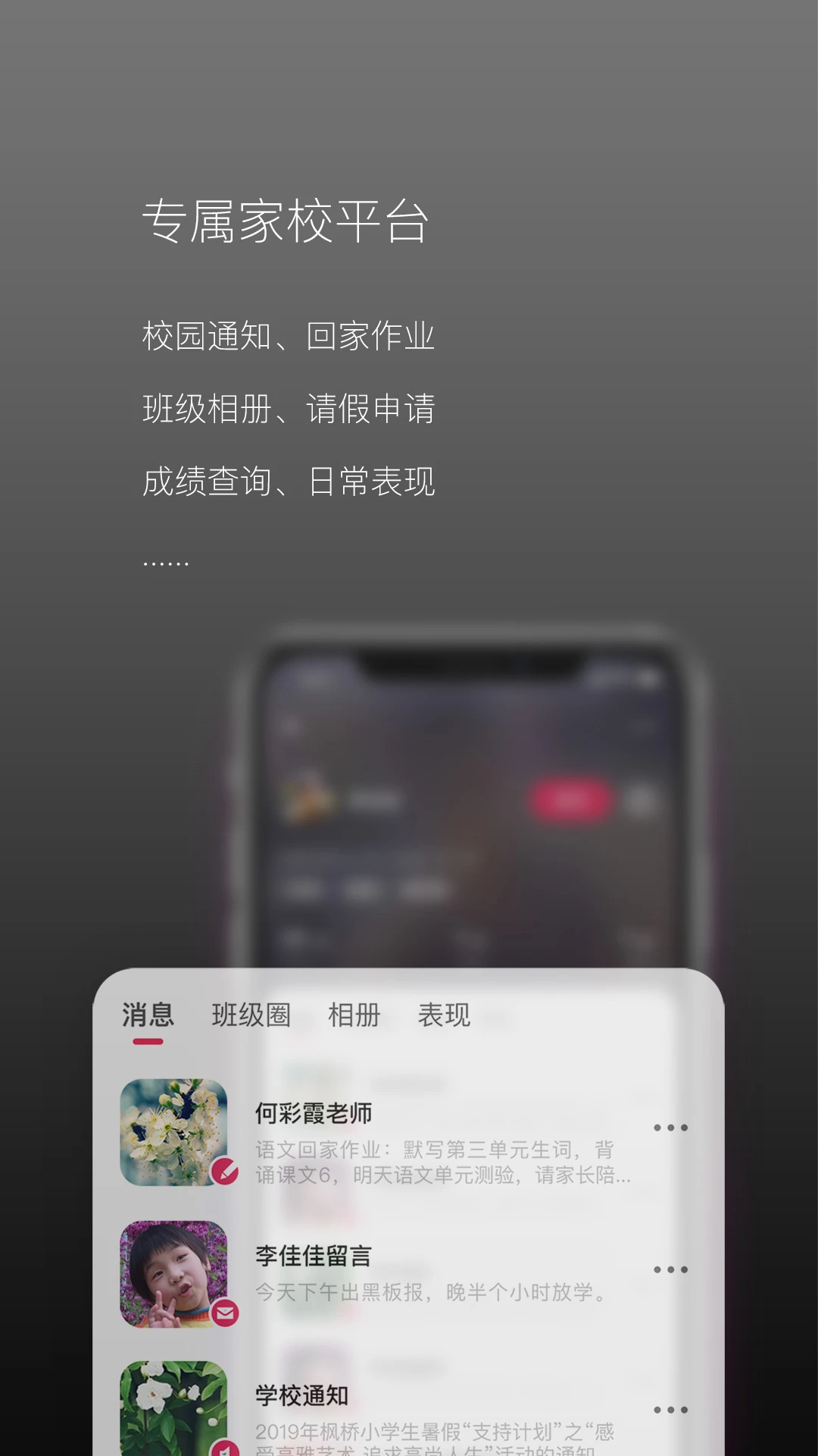 校园家长版截图