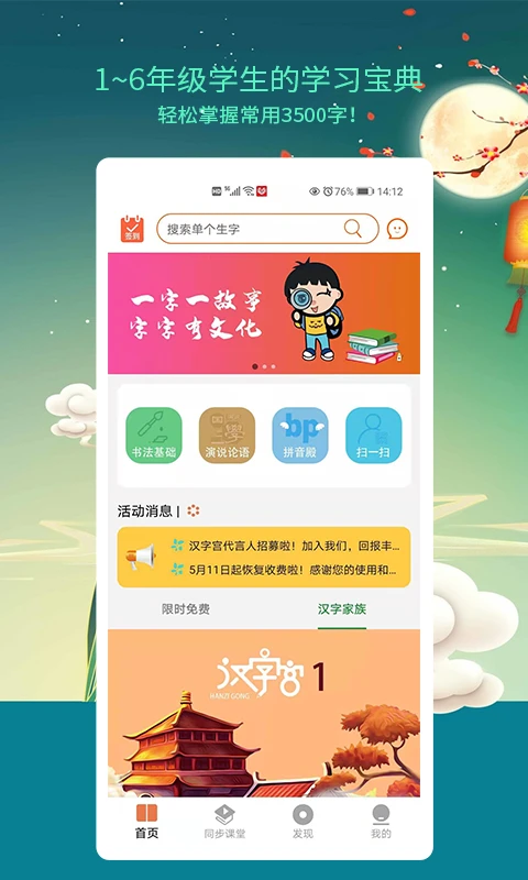 新汉字宫截图