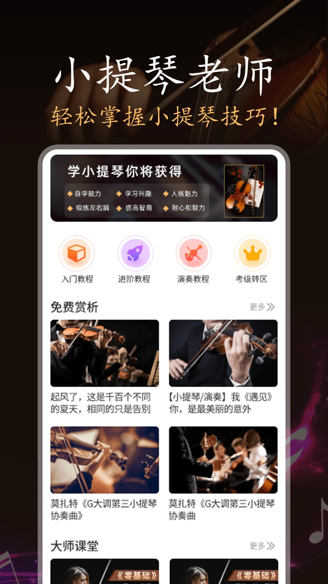 小提琴老师截图