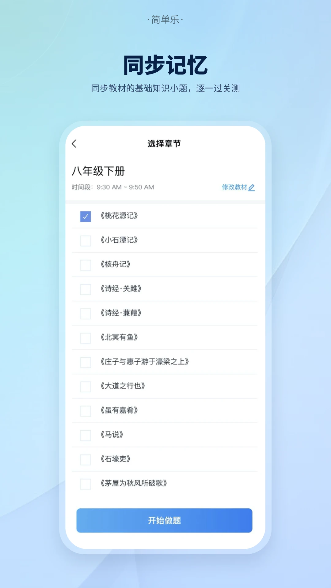 简单乐截图