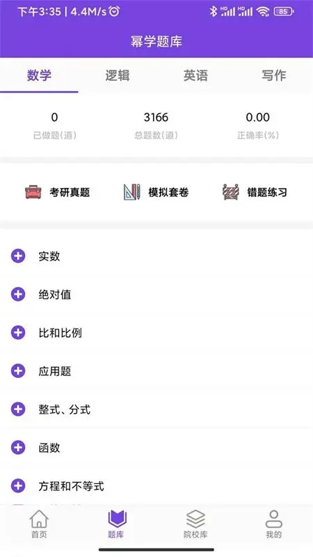 幂学在线截图