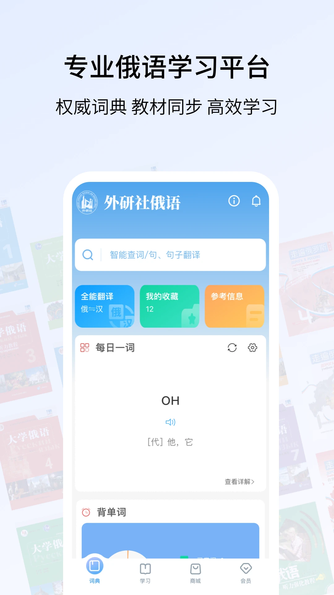 外研社俄语截图