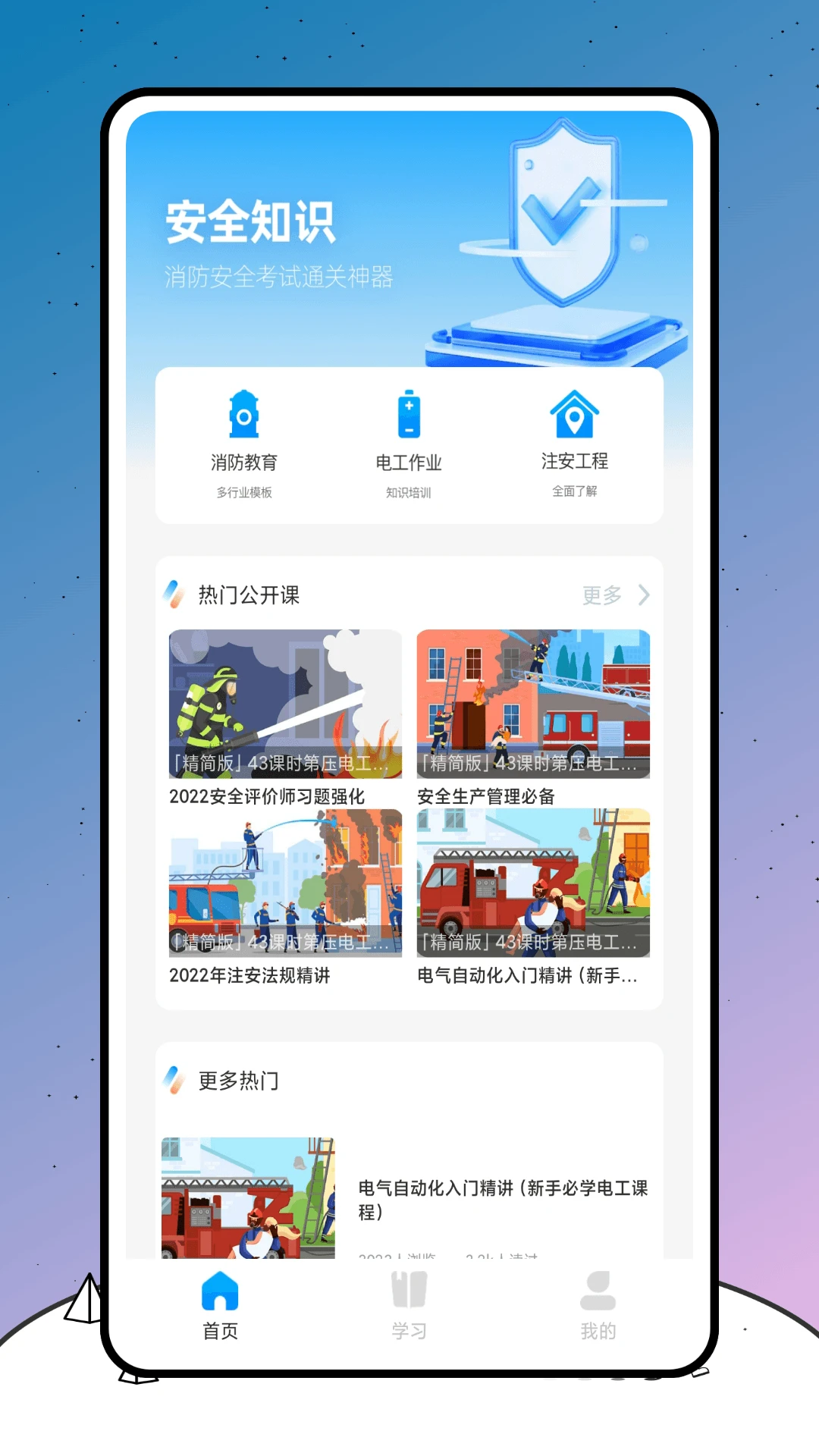 京能智培截图