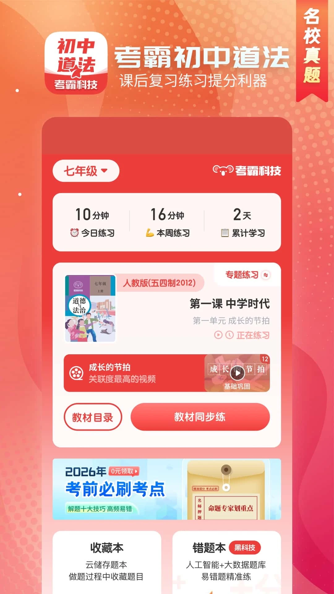 初中政治截图