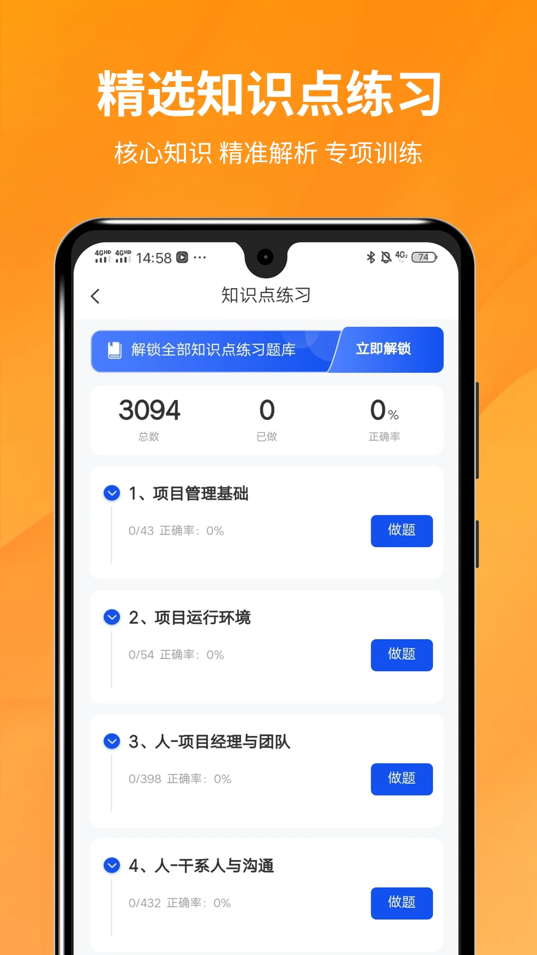 PMP项目管理助手截图