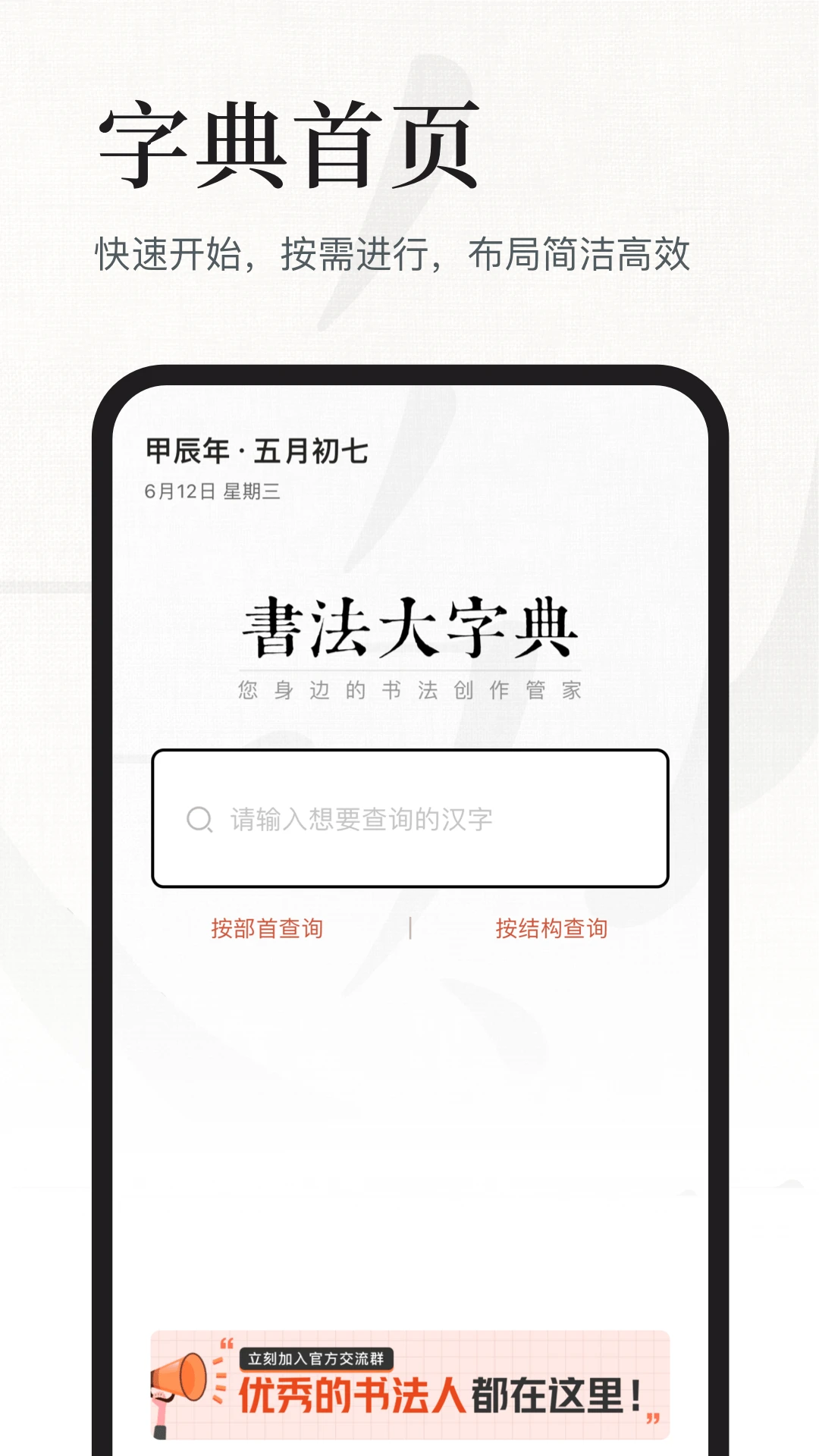 书法大字典截图