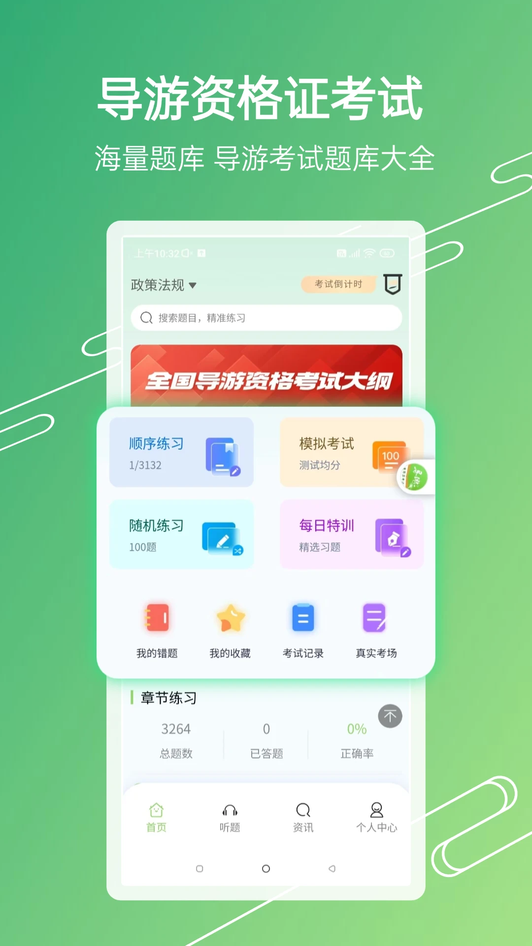 准导游考试截图