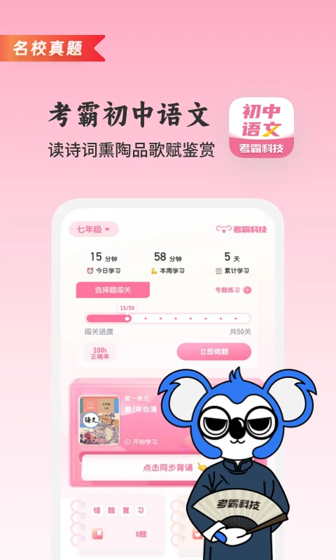 初中语文考霸截图
