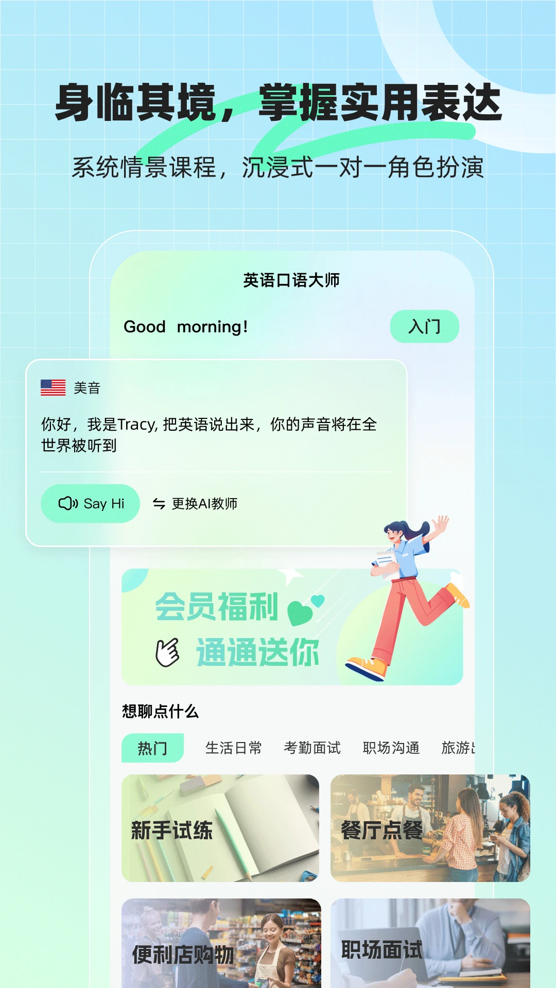 AI口语外教截图