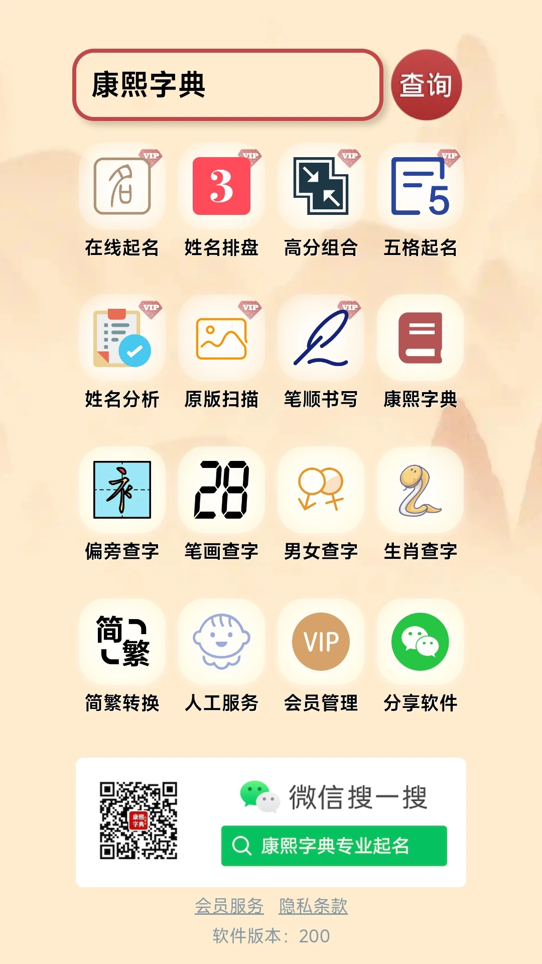 康熙字典专业版截图