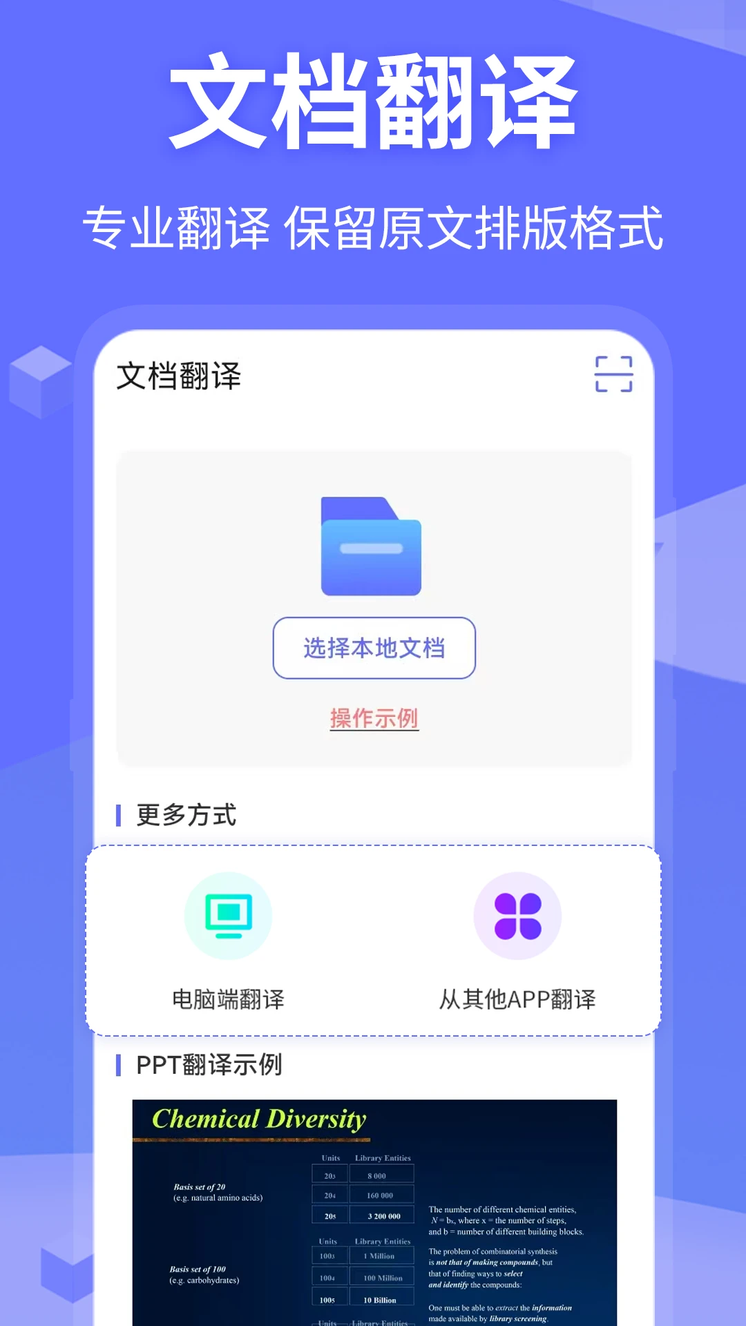 翻译器截图