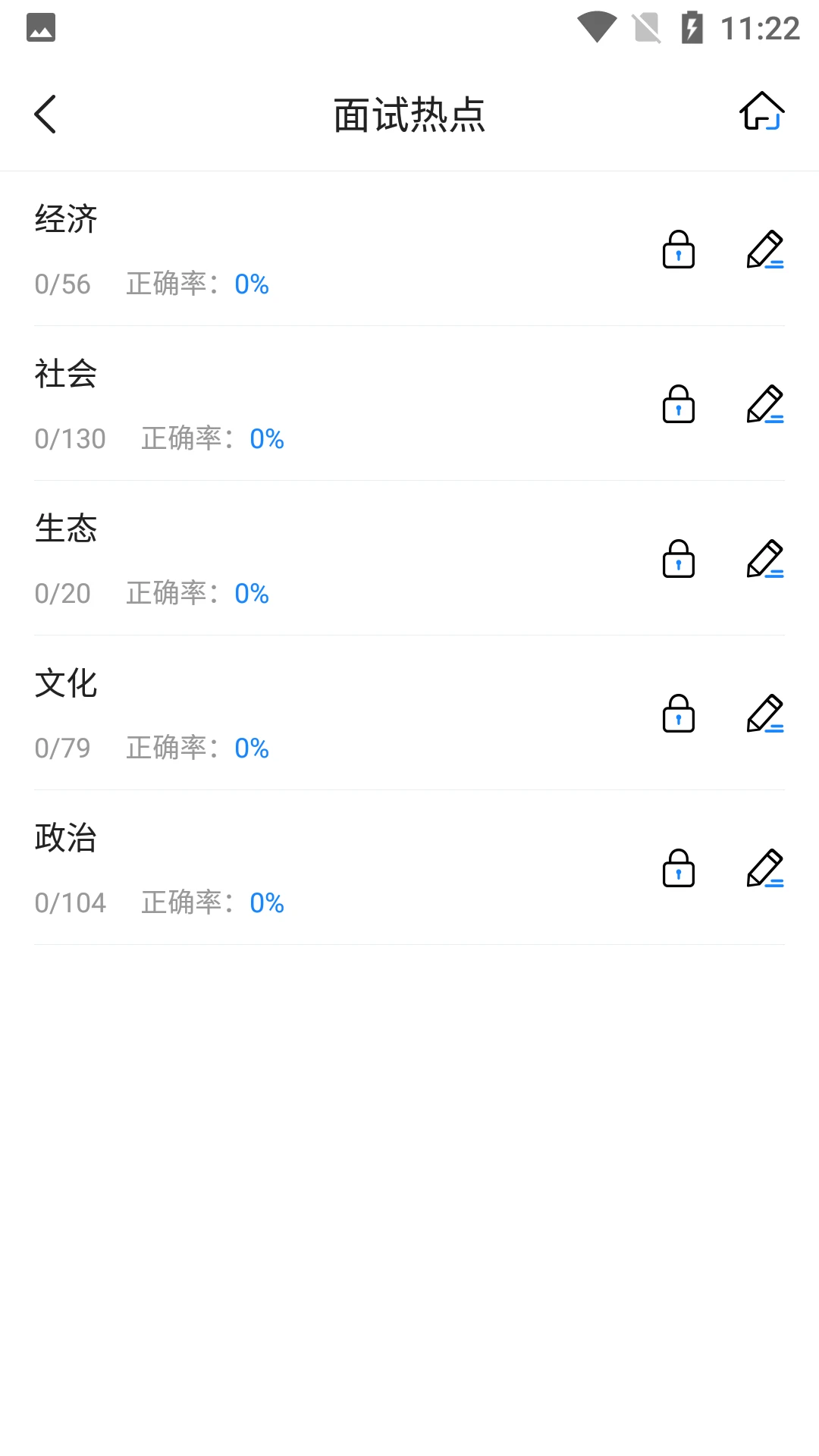 公务员考试宝典截图