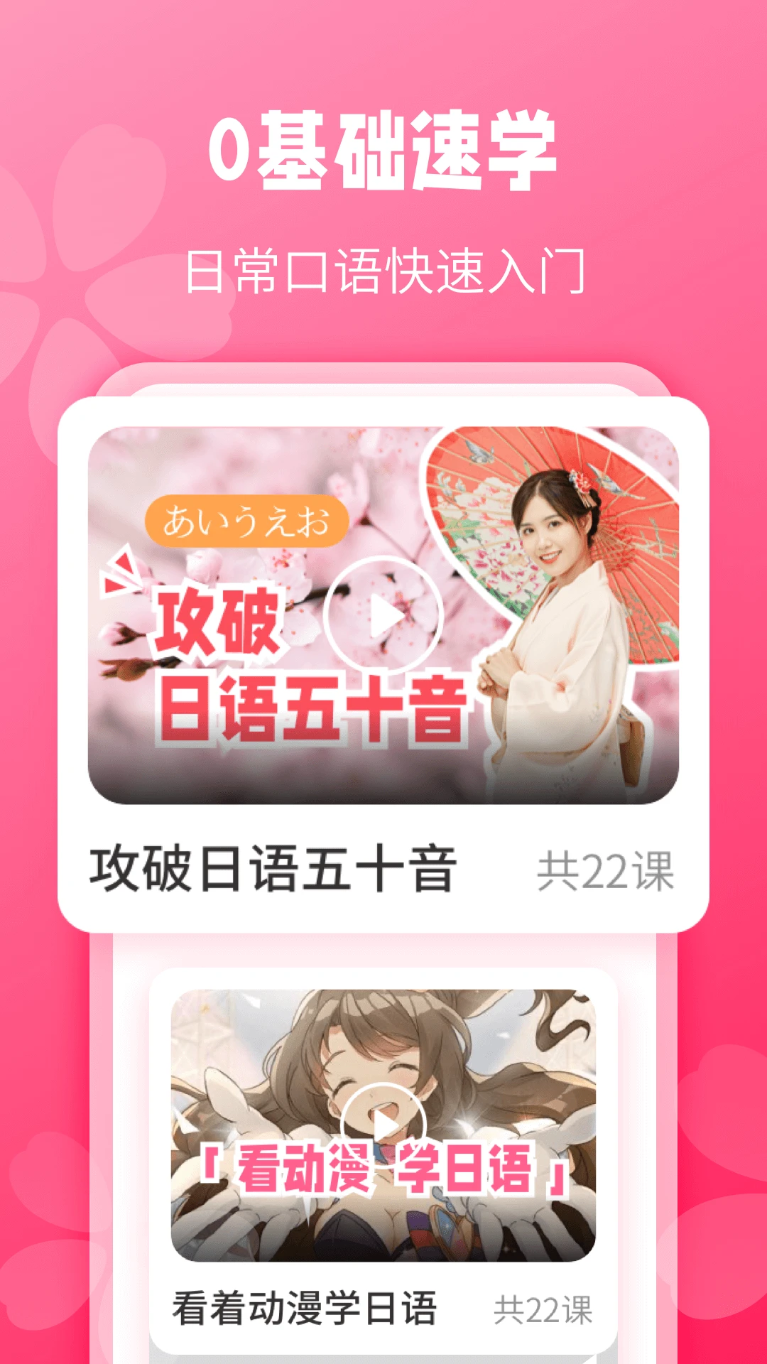 日语背单词截图