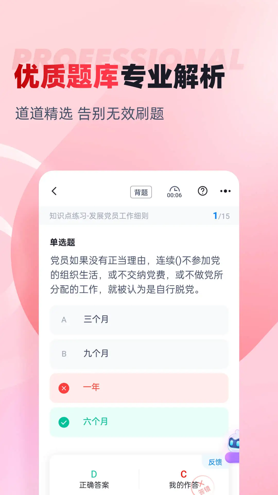 入党积极分子考试聚题库截图