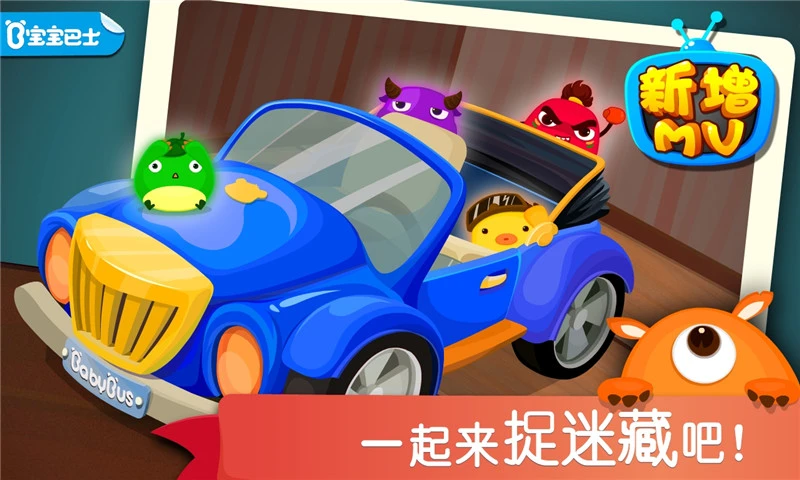 宝宝捉迷藏截图