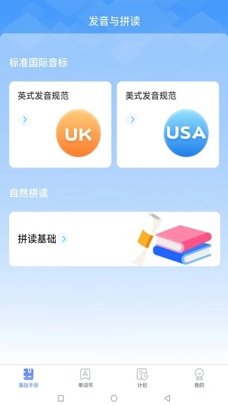 闪电记单词截图