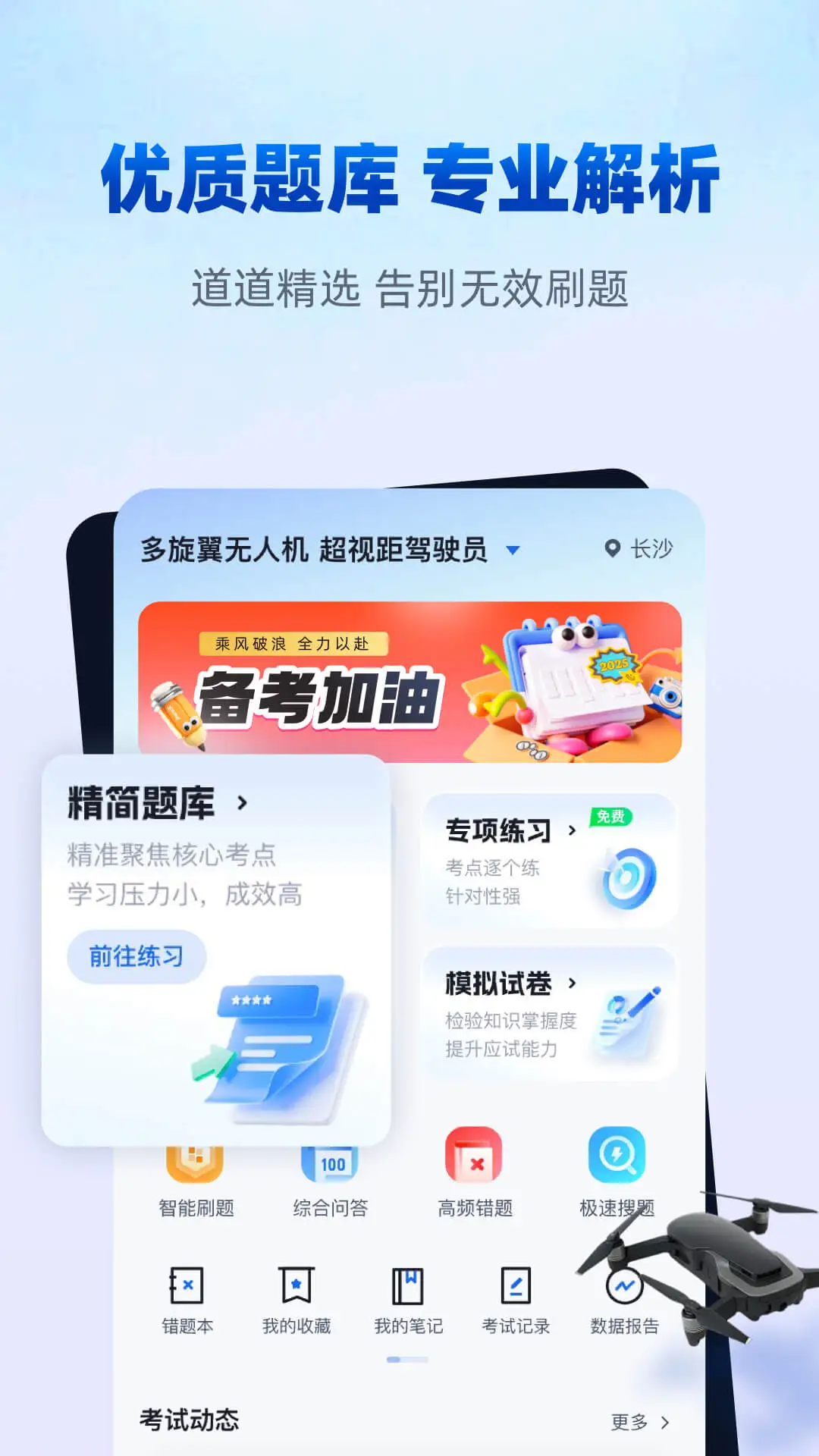 无人机驾驶员考试聚题库截图