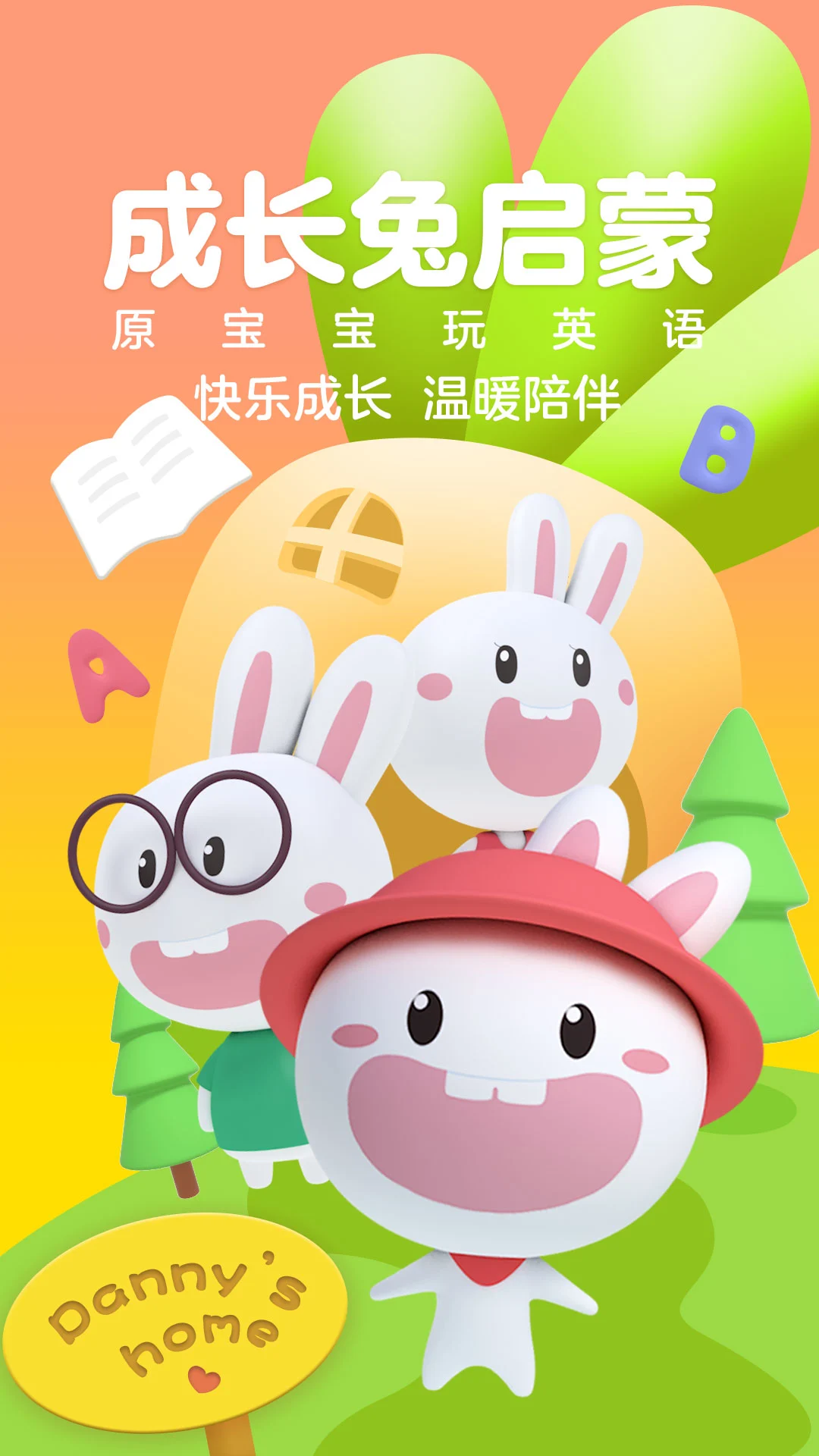 成长兔启蒙截图