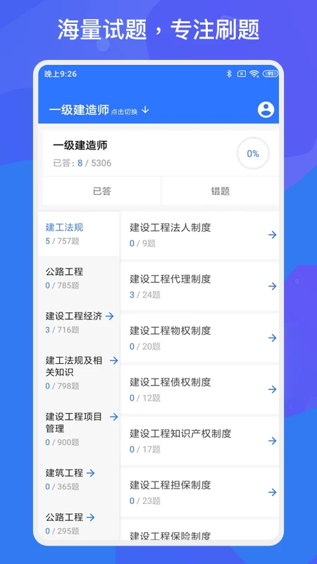 一建二建建工题库截图
