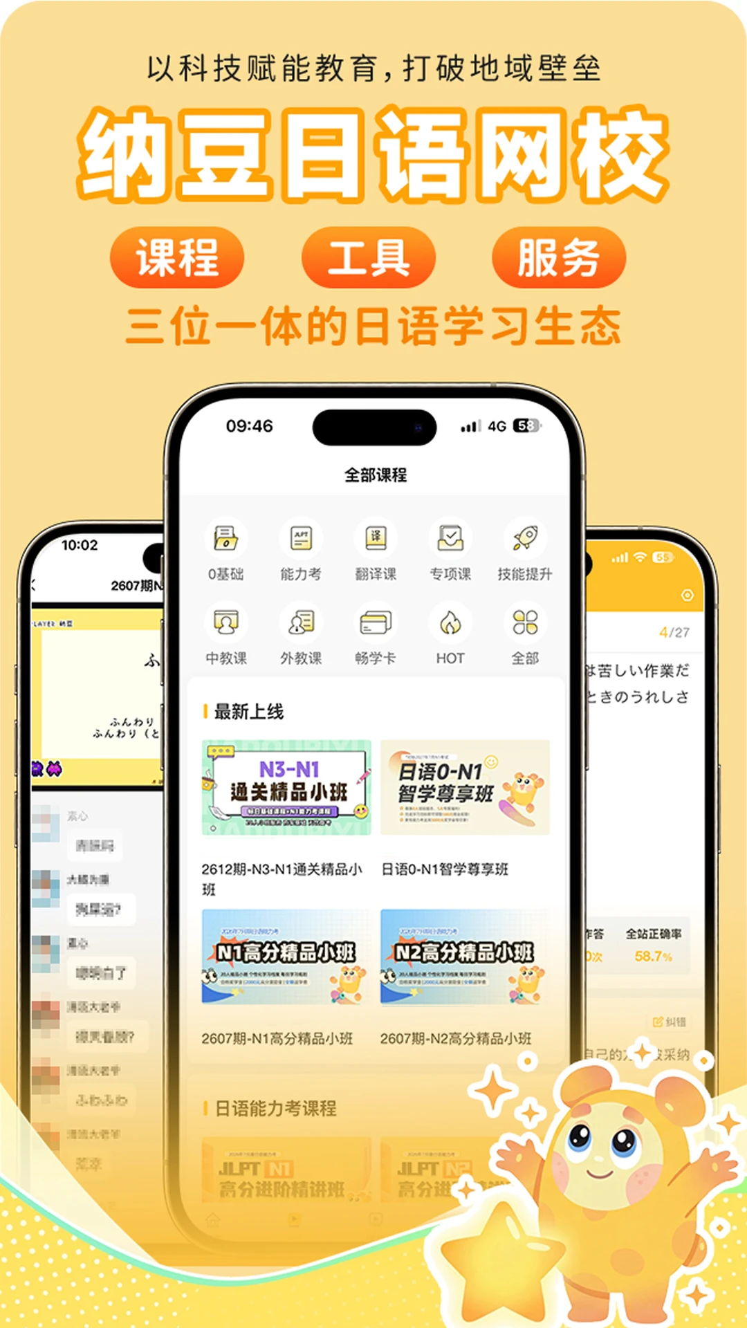 纳豆日语截图
