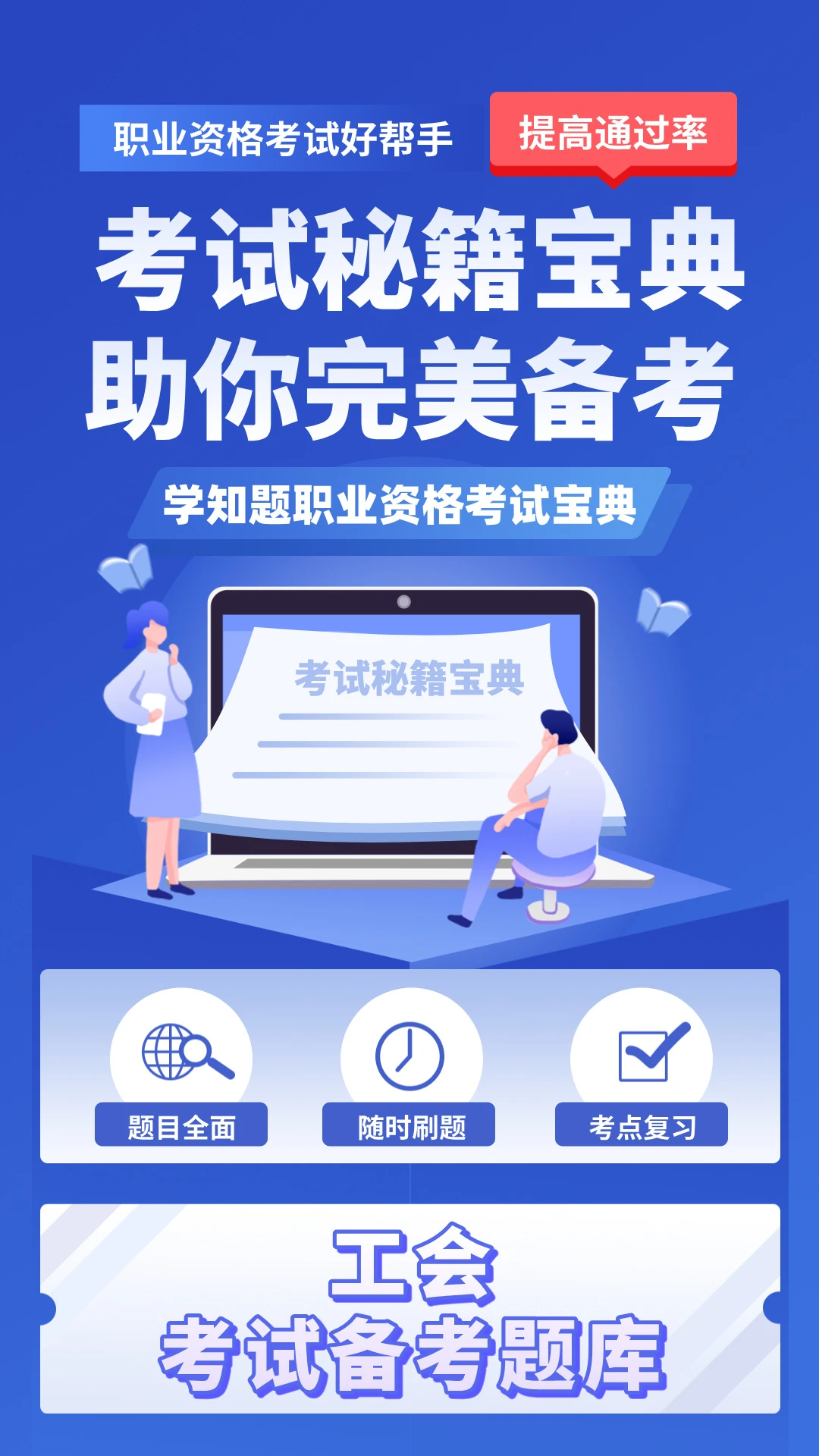 工会考试学知题截图