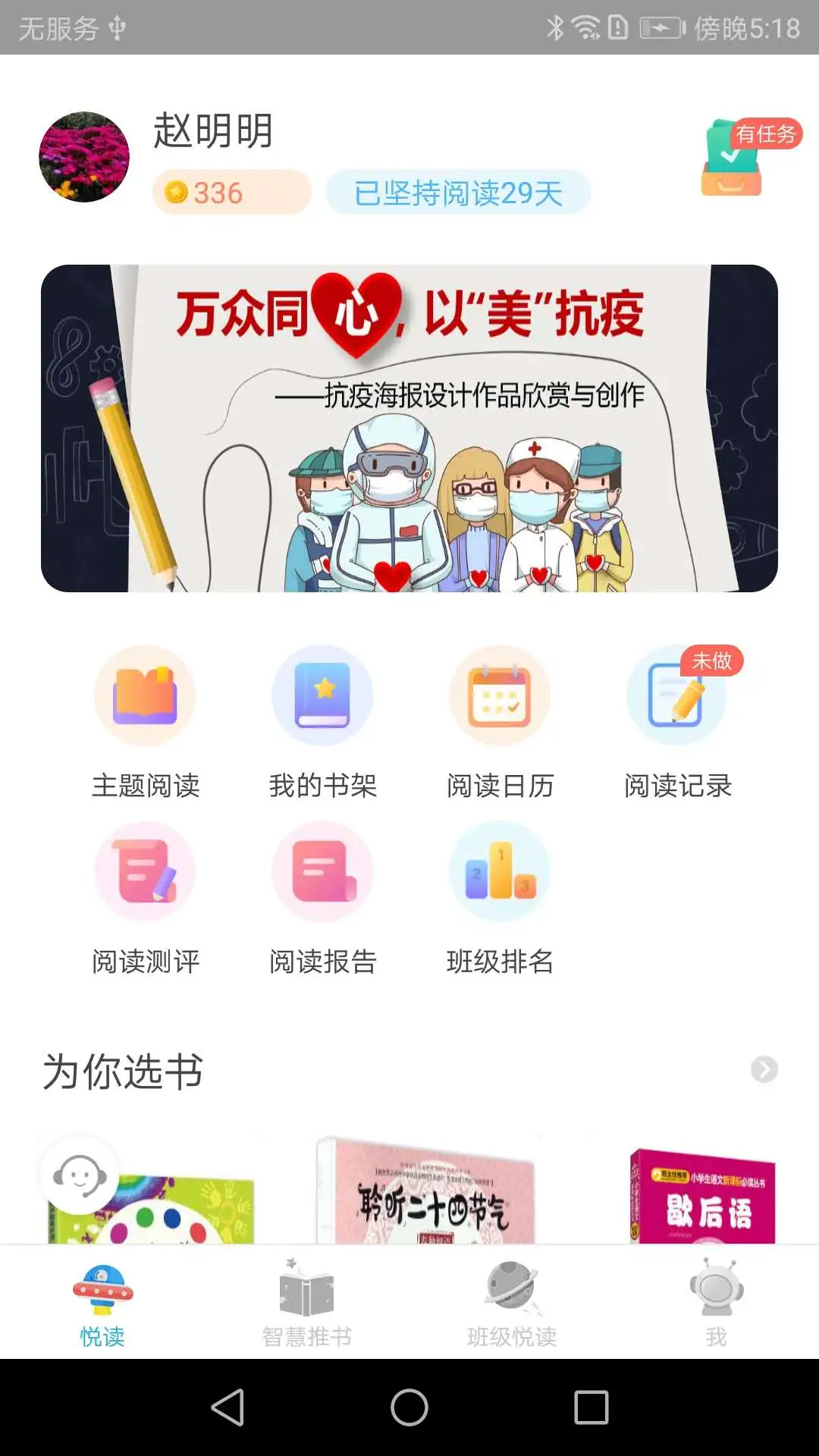广州智慧阅读截图