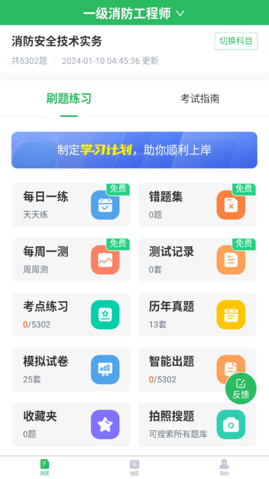消防工程师题库截图