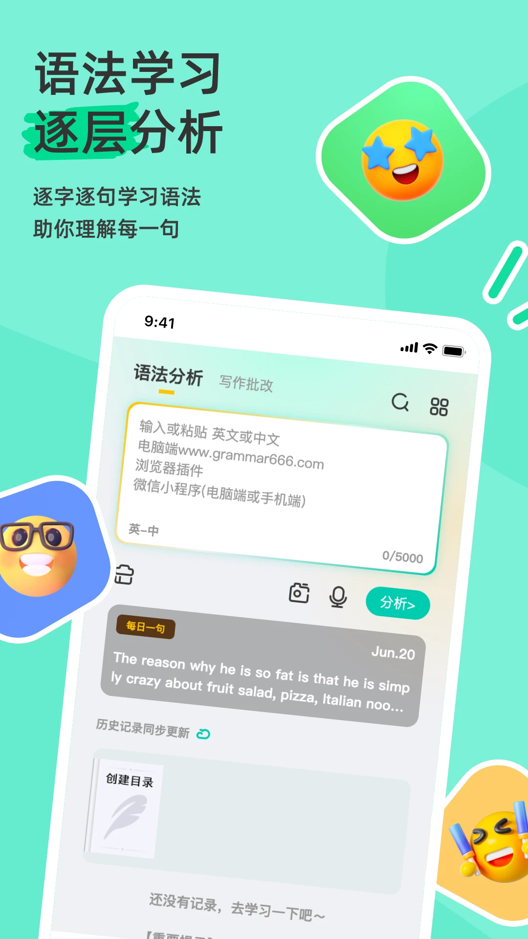 语法分析助手截图