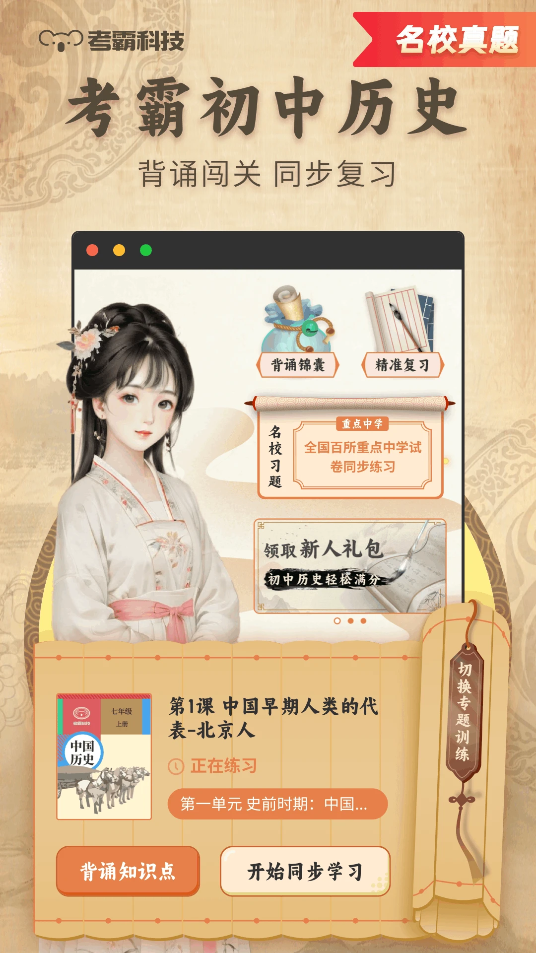 初中历史截图