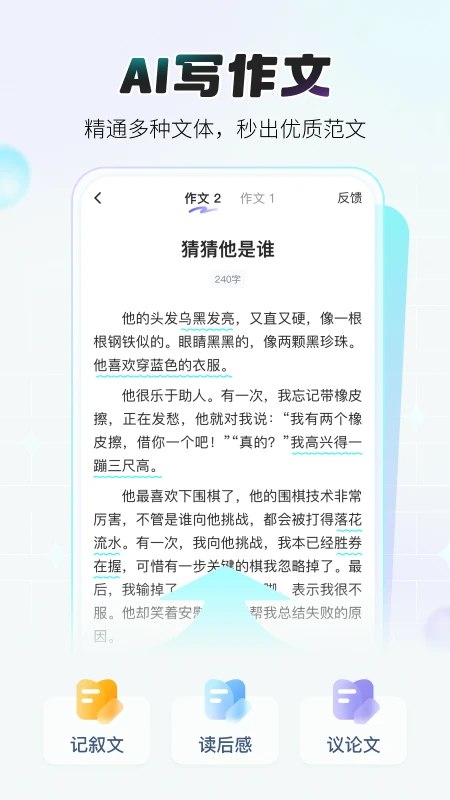小猿作文截图