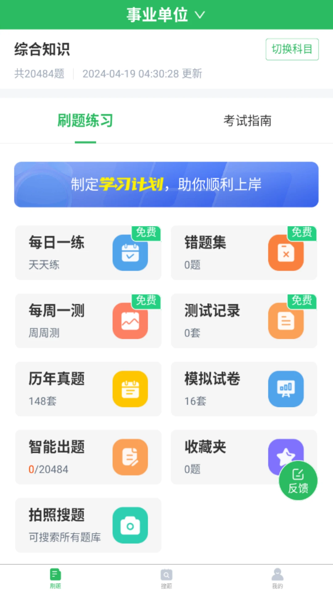 事业单位考试通截图