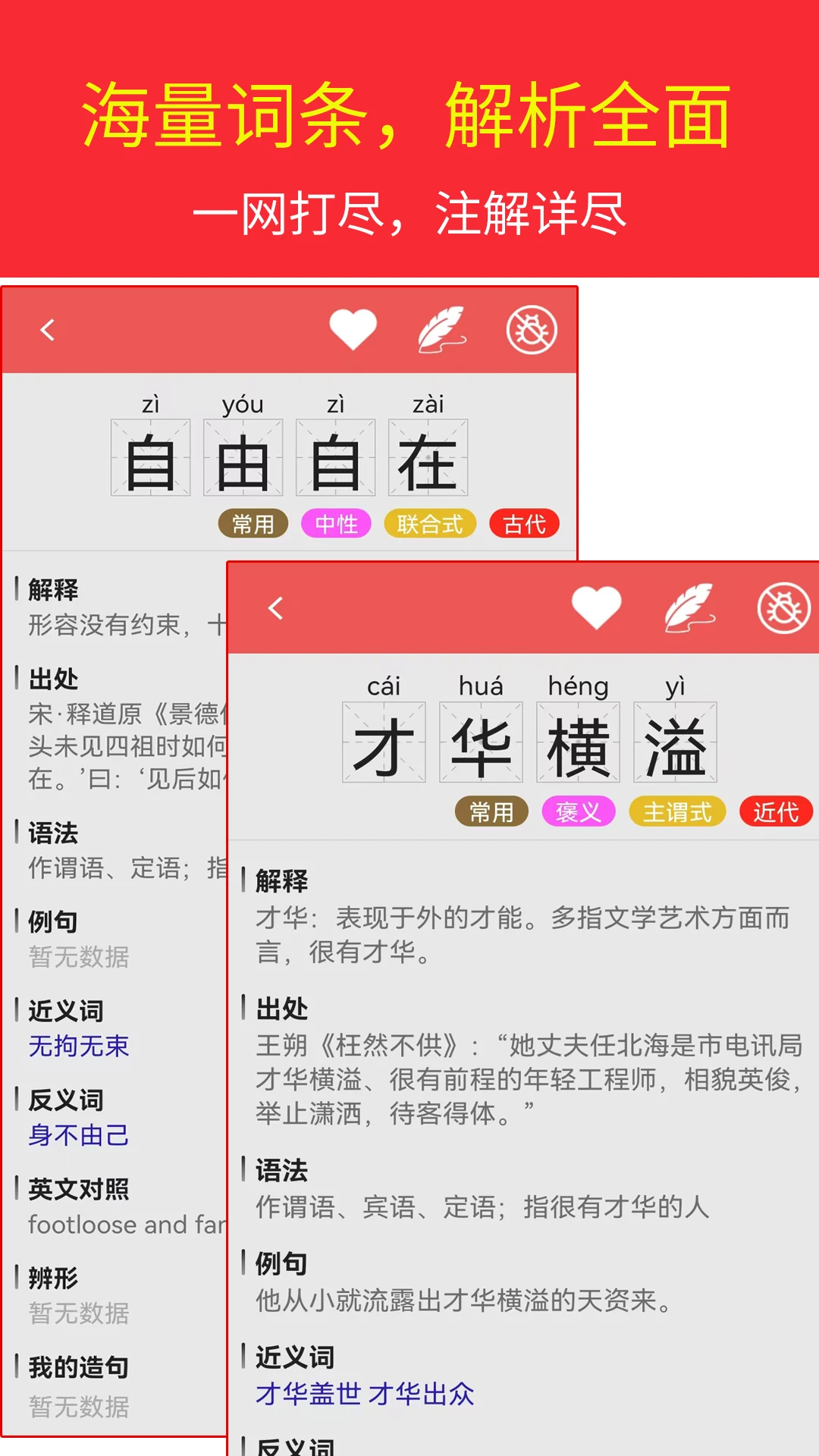 汉语成语词典截图